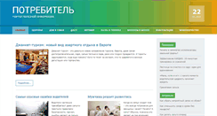 Desktop Screenshot of consumersjournal.org